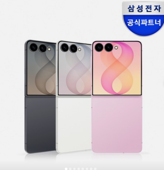 삼성 공식 갤럭시 Z플립8 256GB 자급제 SM-F776N N배송