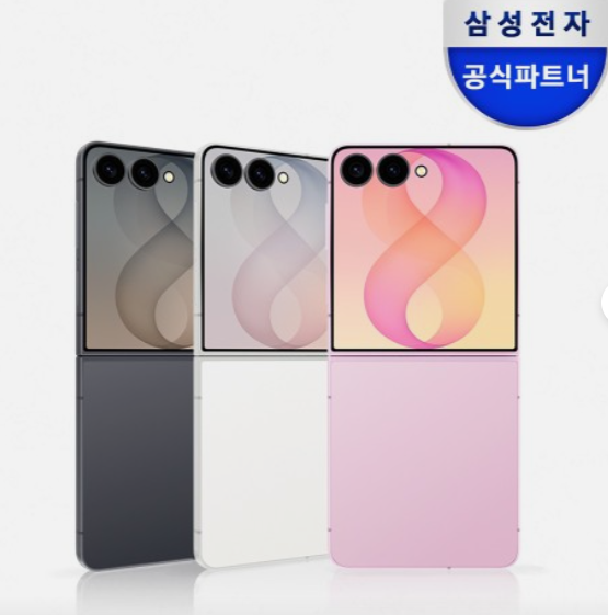 삼성 공식 갤럭시 Z플립8 256GB 자급제 SM-F776N