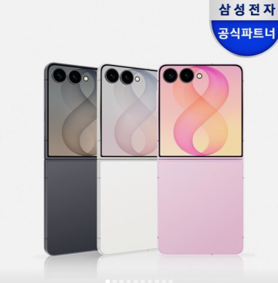삼성 공식 갤럭시 Z플립8 512GB 자급제 SM-F776N