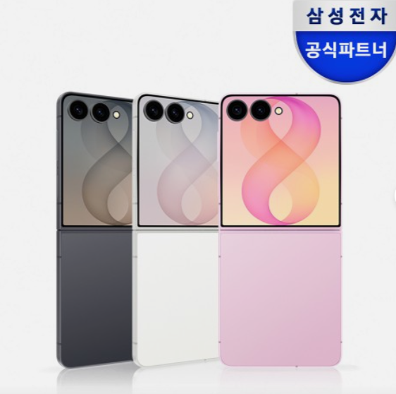 [추가적립] 삼성 공식 갤럭시 Z 플립8 256GB 자급제 SM-F776N